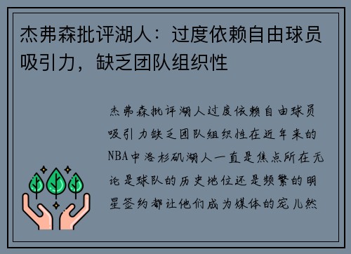 杰弗森批评湖人：过度依赖自由球员吸引力，缺乏团队组织性
