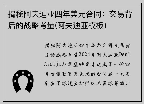 揭秘阿夫迪亚四年美元合同:交易背后的战略考量(阿夫迪亚模板)