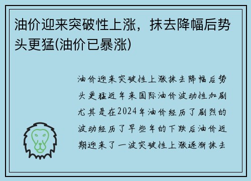 油价迎来突破性上涨,抹去降幅后势头更猛(油价已暴涨)