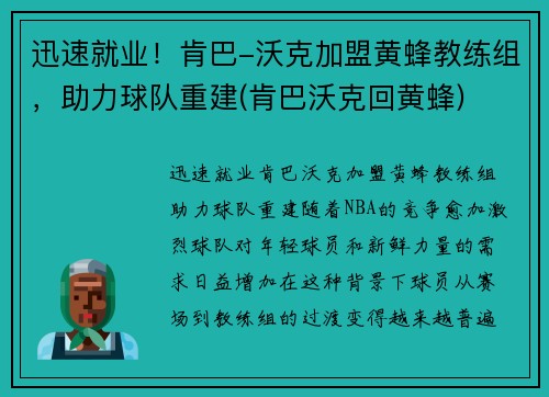 迅速就业！肯巴-沃克加盟黄蜂教练组，助力球队重建(肯巴沃克回黄蜂)