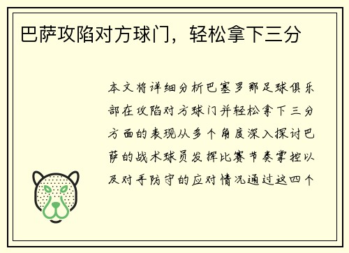 巴萨攻陷对方球门，轻松拿下三分