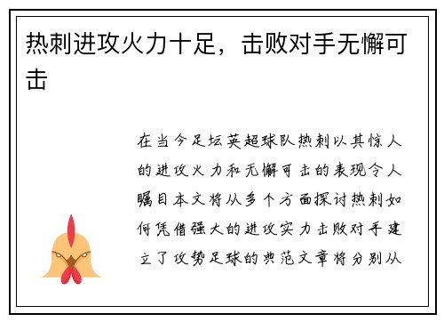 热刺进攻火力十足，击败对手无懈可击