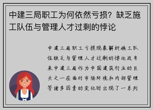 中建三局职工为何依然亏损？缺乏施工队伍与管理人才过剩的悖论