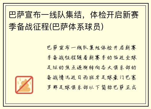 巴萨宣布一线队集结，体检开启新赛季备战征程(巴萨体系球员)