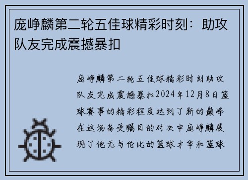 庞峥麟第二轮五佳球精彩时刻：助攻队友完成震撼暴扣