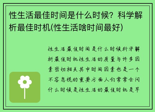 性生活最佳时间是什么时候？科学解析最佳时机(性生活啥时间最好)