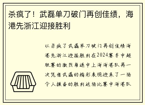 杀疯了！武磊单刀破门再创佳绩，海港先浙江迎接胜利