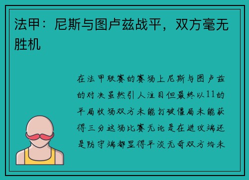 法甲:尼斯与图卢兹战平,双方毫无胜机