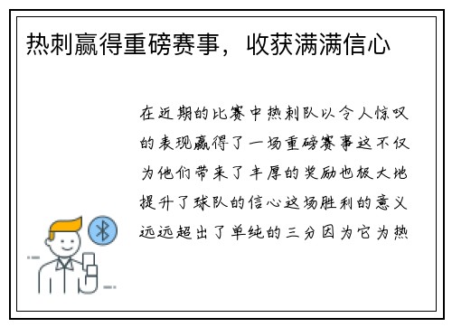 热刺赢得重磅赛事，收获满满信心