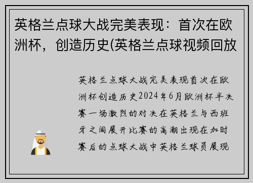 英格兰点球大战完美表现:首次在欧洲杯,创造历史(英格兰点球视频回放)