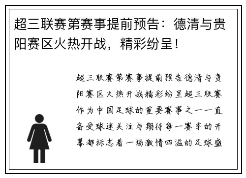 超三联赛第赛事提前预告：德清与贵阳赛区火热开战，精彩纷呈！