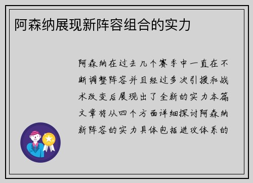 阿森纳展现新阵容组合的实力