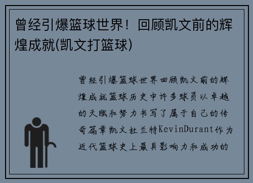 曾经引爆篮球世界！回顾凯文前的辉煌成就(凯文打篮球)