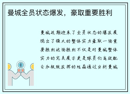 曼城全员状态爆发，豪取重要胜利