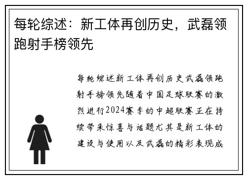 每轮综述：新工体再创历史，武磊领跑射手榜领先