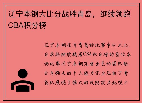 辽宁本钢大比分战胜青岛，继续领跑CBA积分榜