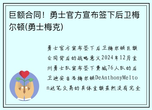 巨额合同！勇士官方宣布签下后卫梅尔顿(勇士梅克)