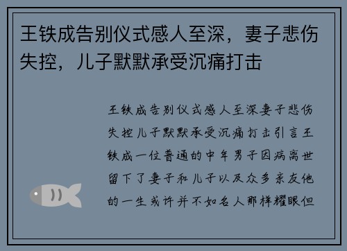 王铁成告别仪式感人至深，妻子悲伤失控，儿子默默承受沉痛打击