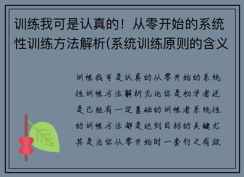 训练我可是认真的！从零开始的系统性训练方法解析(系统训练原则的含义以及如何体现训练的系统性)