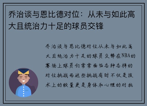乔治谈与恩比德对位：从未与如此高大且统治力十足的球员交锋