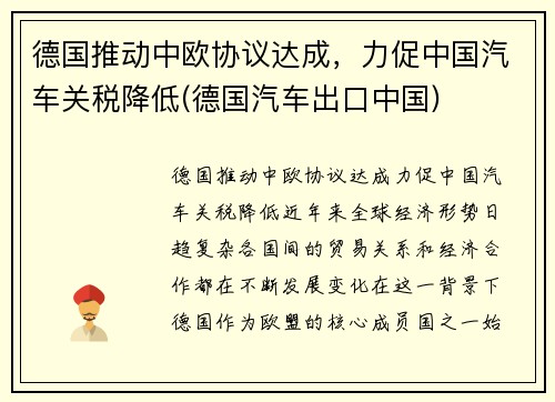 德国推动中欧协议达成，力促中国汽车关税降低(德国汽车出口中国)