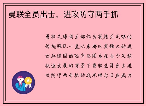 曼联全员出击，进攻防守两手抓