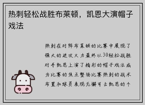 热刺轻松战胜布莱顿，凯恩大演帽子戏法