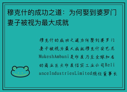 穆克什的成功之道：为何娶到婆罗门妻子被视为最大成就